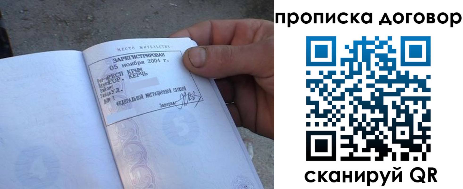 миграционный учет в Скопине