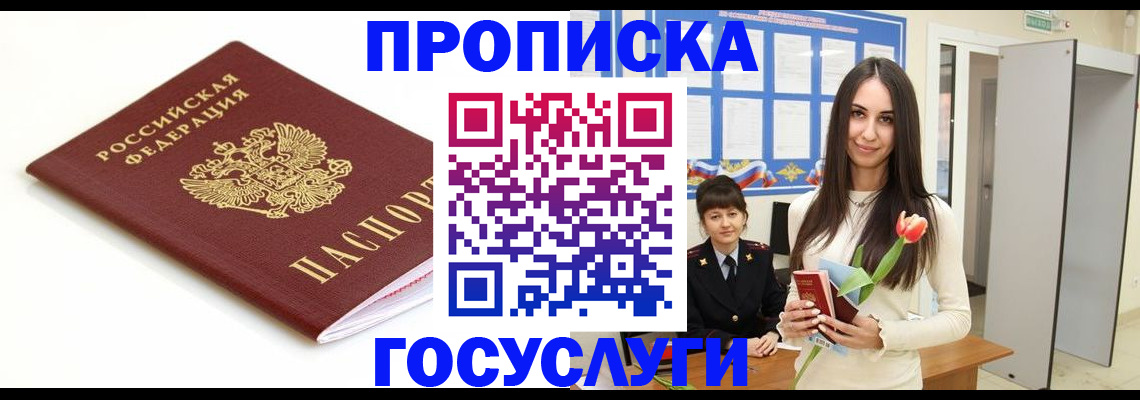 прописка для работы в Скопине