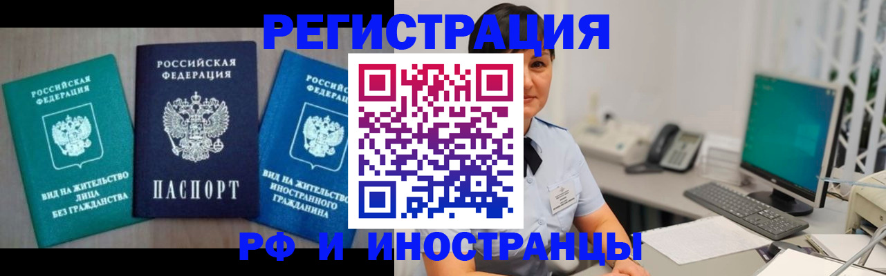 прописка для работы в Скопине