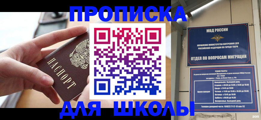 временная прописка в Скопине