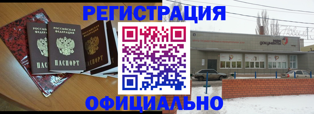 прописка для кредита в Скопине