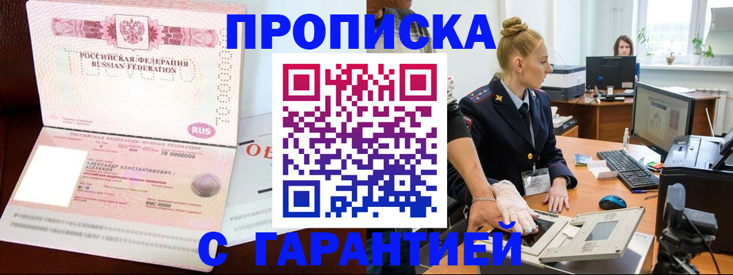 временная регистрация гарантия в Скопине